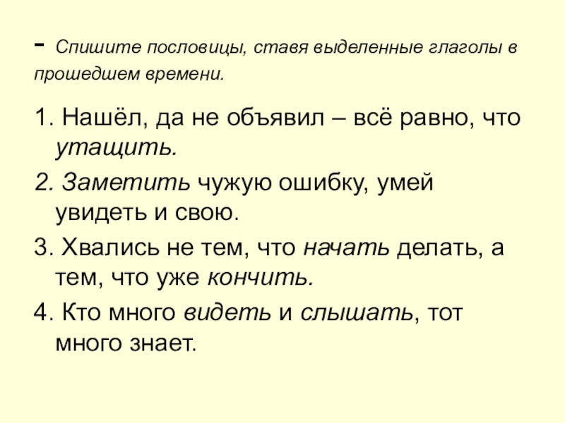 Пословицы и поговорки с глаголами проект