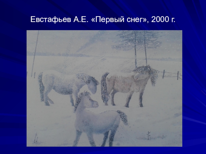 Схема предложения якутская лошадь не особенно сильна зато удивительно нетребовательна