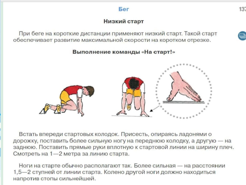 1 составьте схему обучения технике низкого старта