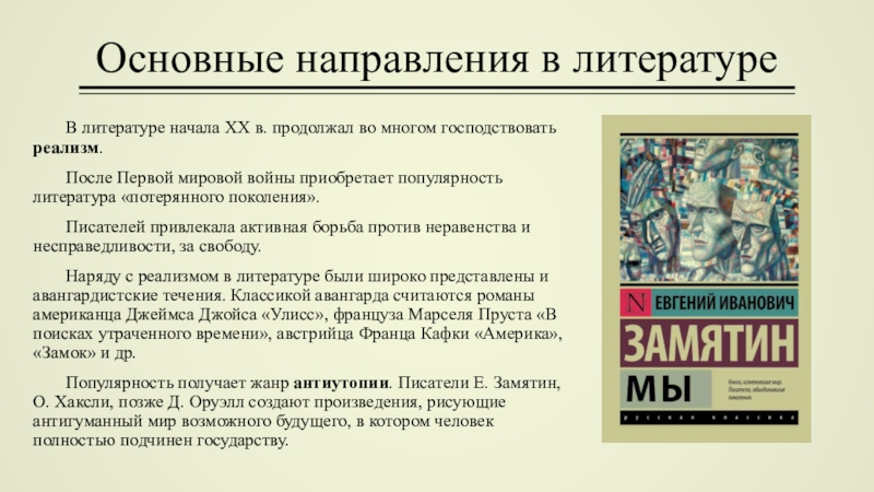 Литература начать. Потерянное поколение в литературе 20 века. Особенности литературы потерянного поколения. Литература потерянного поколения общая характеристика. Тема потерянного поколения в русской литературе.