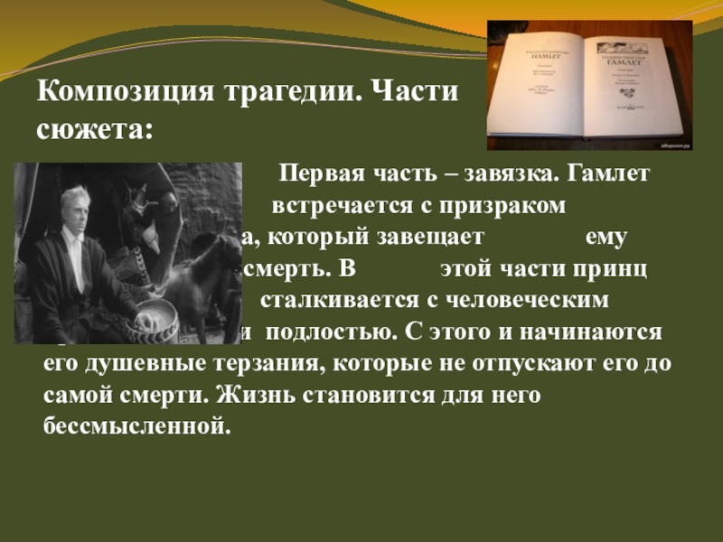 Шекспир гамлет презентация к уроку литературы в 9 классе