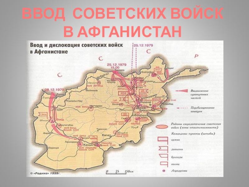 Карта ввод советских войск в афганистан егэ