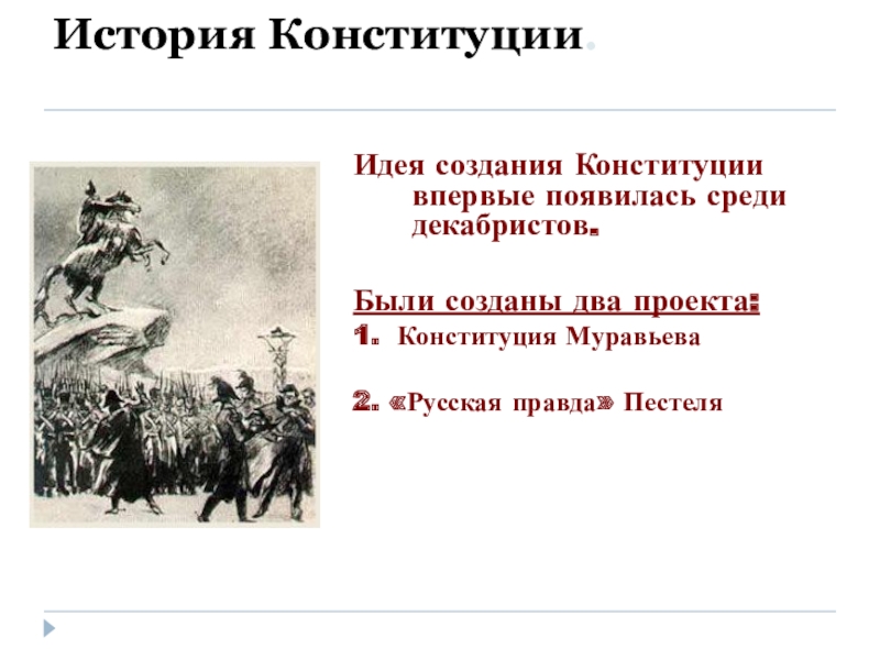 Главная мысль конституции россии