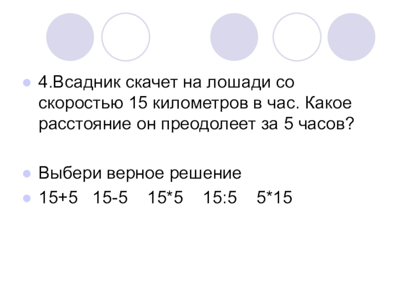 общее расстояние. скорость 6 км в час. решение задачи одного велосипедиста. как решать задачи по физике 7 класс задач. верблюды идут по пустыне.