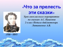 Презентация по сказкам 2 класс