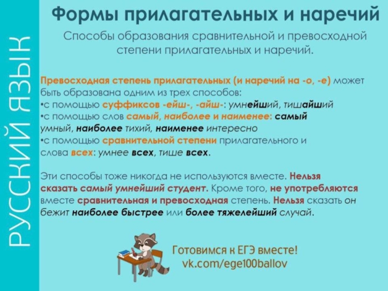 Задание 6 егэ русский. Задание ЕГЭ на форму слова. Форм слова 25 задание ЕГЭ.