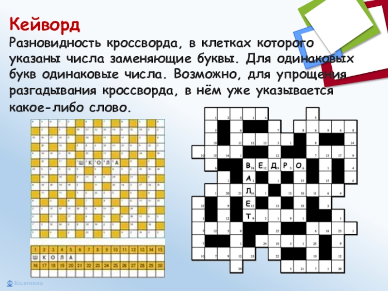 Типы кроссвордов. Виды кроссвордов. Разновидности кроссвордов с буквами. Кроссворд в виде поделки. Виды кроссвордов и их названия с картинками.