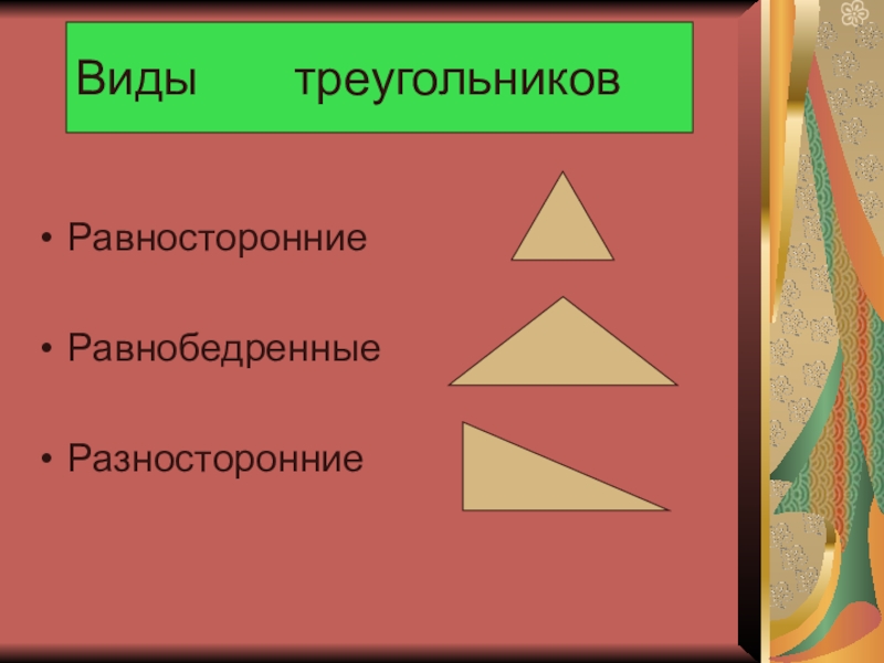 Технологическая карта урока математики 3 класс виды треугольников