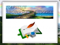 Презентация по русскому языку по теме: Парные звонкие и глухие согласные