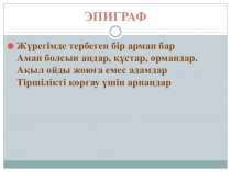 Презентация урока литературы на тему Бозторғай