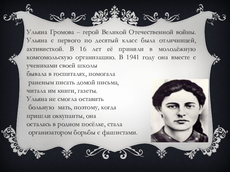 Значение имени героя. Известные люди с именем Ульяна. Ульяна знаменитые люди. Известные женщины с именем Ульяна. Ульяна известная личность.