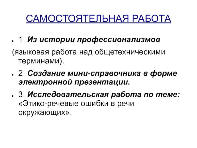 Языковые работы. Профессионализмы в истории. Примеры профессионализмов в истории. Профессионализмы по истории. Слова профессионализмы в истории.