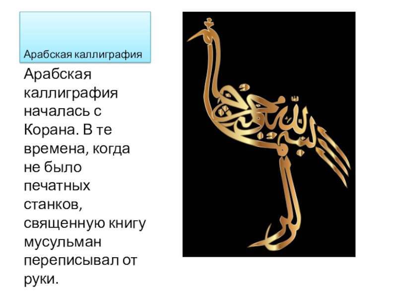 Искусство каллиграфии презентация