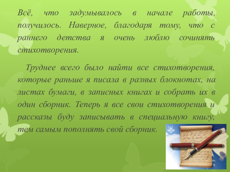 Стихи собственного сочинения. Стихотворение собственного сочинения. Темы для стихов собственного сочинения. Как назвать сборник стихов собственного сочинения. Писать стихи непростая задача.