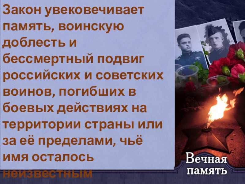 Только доблесть бессмертно живет 5 класс презентация