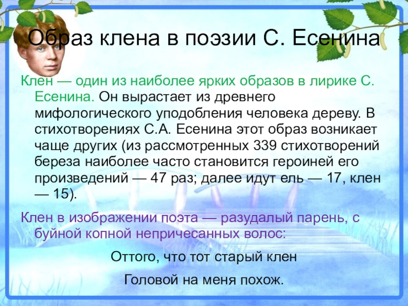 Презентация сергей есенин 7 класс