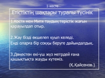Слайд 7 сыныпқа арналған көрнекілік кестелері