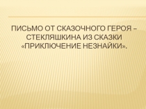 Презентация по биологии 5 класс на тему Увеличительные приборы