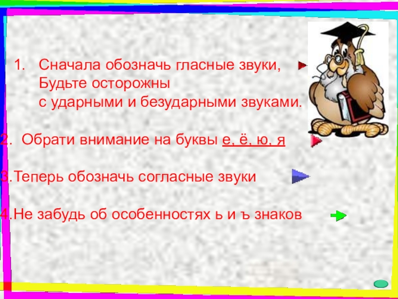 Сначала 1. Какие знаки использовали для обозначения гласных безударных звуков. Безударный звук Королева.