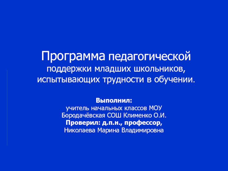 педагогические чтения формы. педагогическая программа.  изучение медицинской и педагогической документации. название программы психолого-педагогической. рабочая программа педагога.