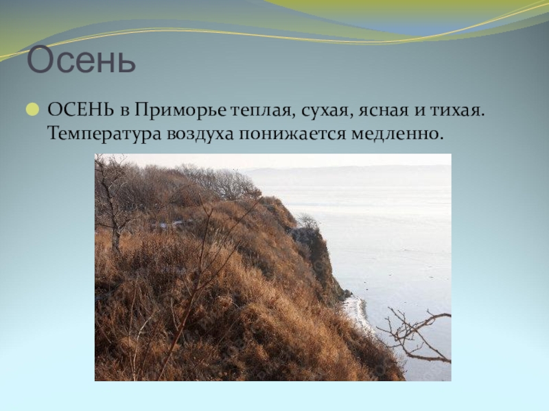 В заполярье где зимой температура воздуха опускается. Ясная сухая осень надвигалась медленно широко.