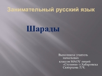 Презентация по русскому языку