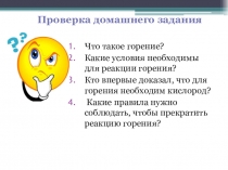 Презентация по природоведению на тему Вещества, выделяемые растениями