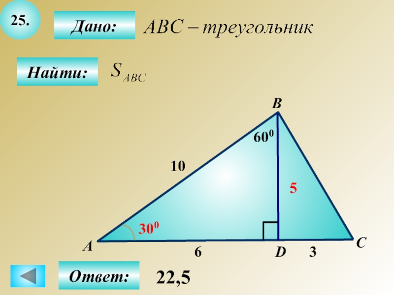 7 дано найти