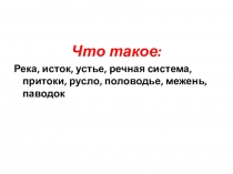 Урок Где спрятана вода