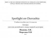 Пособие Spotlight on Chuvashia