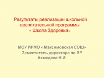Программа Школа здоровья презентация