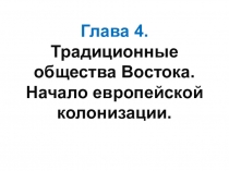 Презентация по Всеобщей истории на тему: Османская империя. Персия. 8 класс