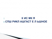 Презентация по русскому языку на тему Имя прилагательное.Закрепление 2 класс