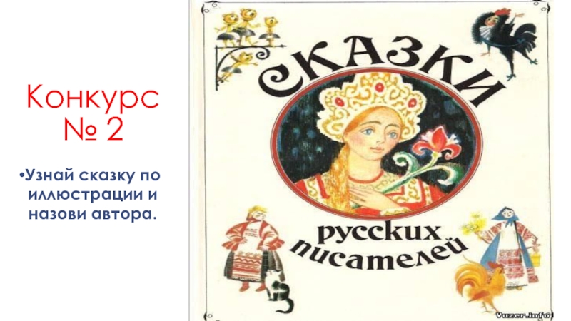 "золотая коллекция. Волшебный холм андерсен иллюстрации. Т. Сказки народов россии книга. Сказки льва николаевича толстого список.