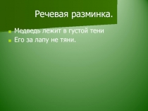 Презентация по чтению ,на тему В.В.Бианки Сова