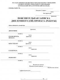 Презентация Оформление дипломного проекта