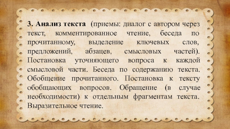 Текст через. Прием диалог с автором. Прием диалог с текстом. Чтение диалог с автором. Прием диалог с автором в начальной школе.