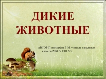 Презентация по изобразительному искусству в 1-4 классов. Пошаговое рисование.