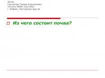 Презентация по биологии Почва (5 класс)