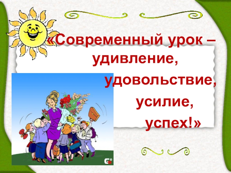 Урок дружбы в начальной школе с презентацией