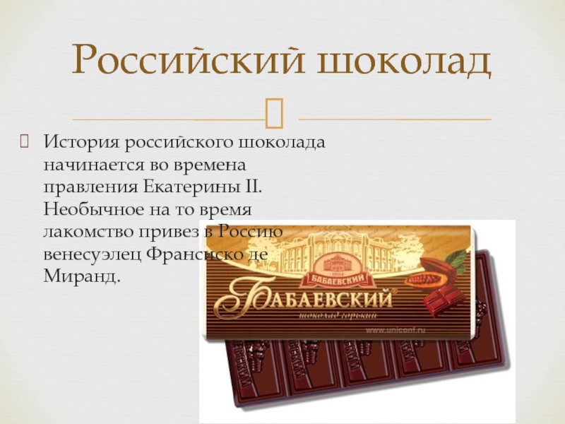 Лучший шоколад в москве