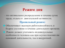 Презентация к уроку Здоровый образ жизни и его составляющие. (2 часть)