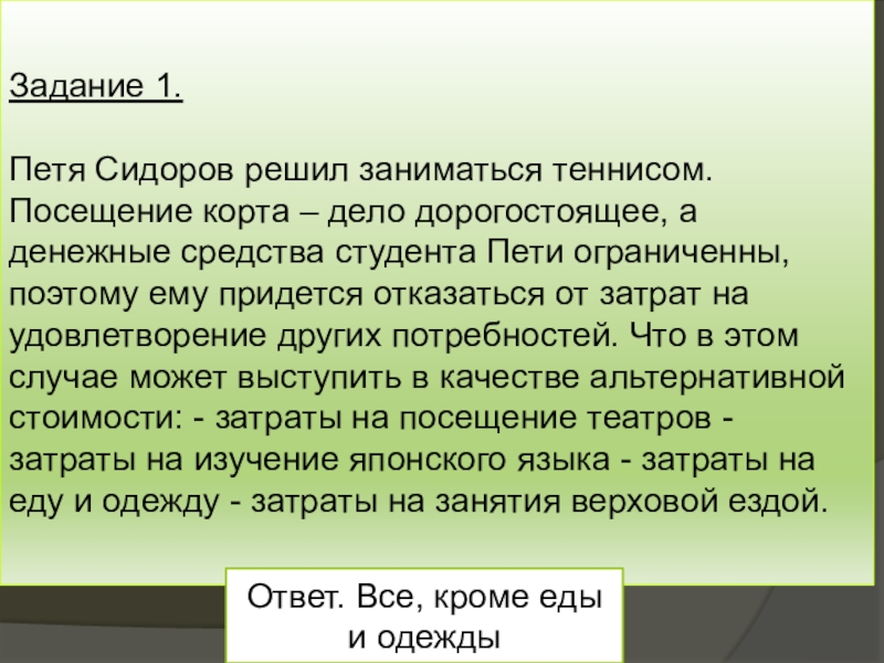 Возможность задание. Задачи по альтернативной стоимости с решением. Задачи по экономике на альтернативную стоимость. Задачи на альтернативную стоимость с решением по экономике. Альтернативная стоимость задачи с решениями.