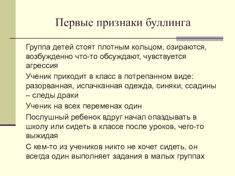 Презентация на тему буллинг. Буллинг в школе как бороться. Буллинг темы бесед. Пути решения буллинга. Задачи по профилактике буллинга.