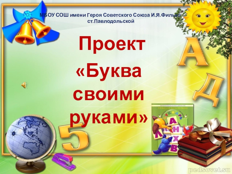 Школа имен. Проект буквы для первого класса. Проект про букву для 1 класса. Проект буква к для 1 класса про букву к. Проект буква а первый класс.