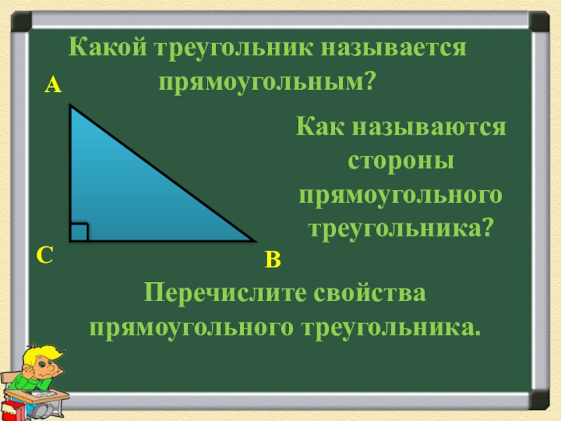 Треугольники повторение 7 класс геометрия презентация