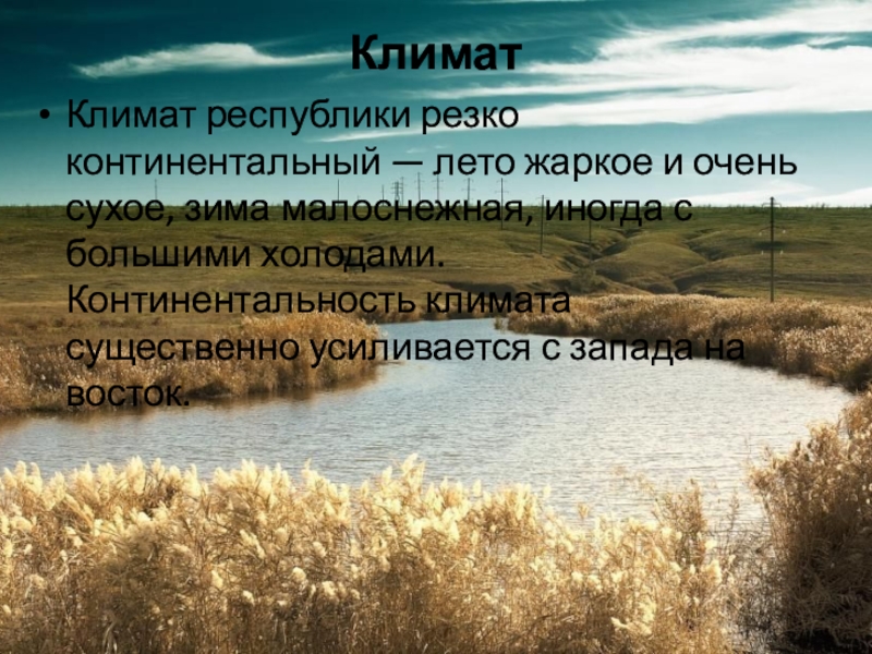 Резко континентальный климат. Климат Республики Татарстан. Резко континентальный климат зима и лето. Резко континентальный климат с жарким летом.