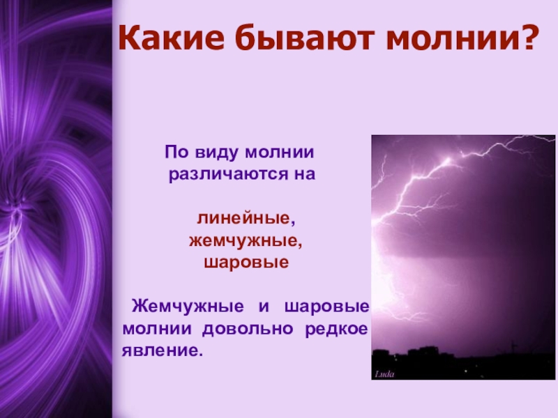 Красивое но страшное явление гроза проект по физике 8 класс