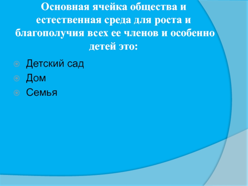 Ячейка общества. Основная ячейка общества. Главная ячейка государства это. Флаг ячейка общества.