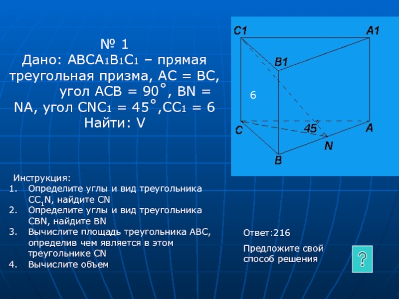 Дано авс найти углы авс. Дано авса1в1с1 прямая треугольная Призма а грань аа1в1в впимана. Треугольная Призма авса1в1с1. Дано АВМ а1в1с1 прямая Призма. Дано авса1в1с1 прямая Призма угол с 90 АС 6.